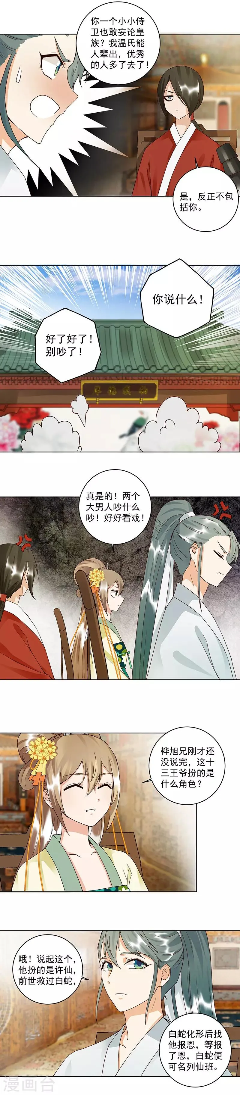 第86话 第3页
