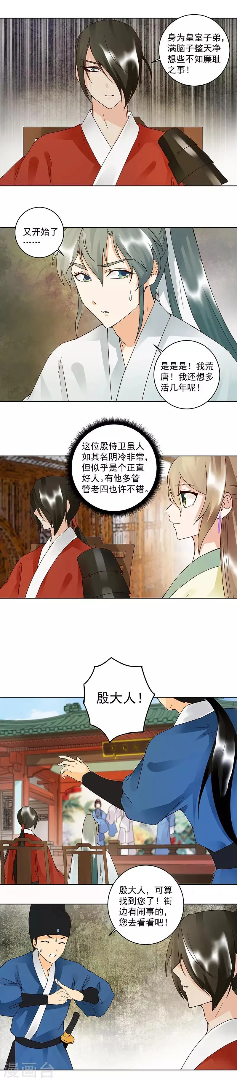 第86话 第5页