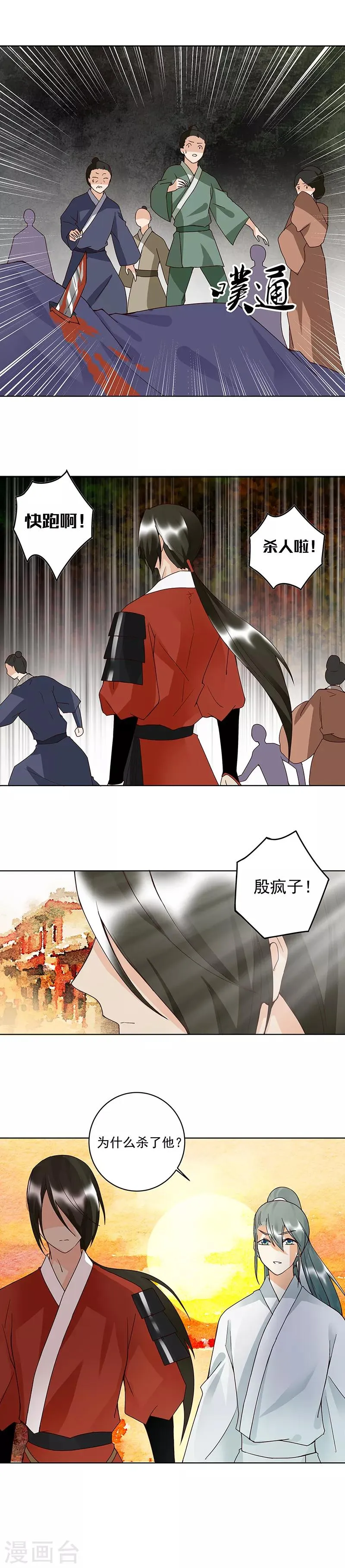 第88话 第7页