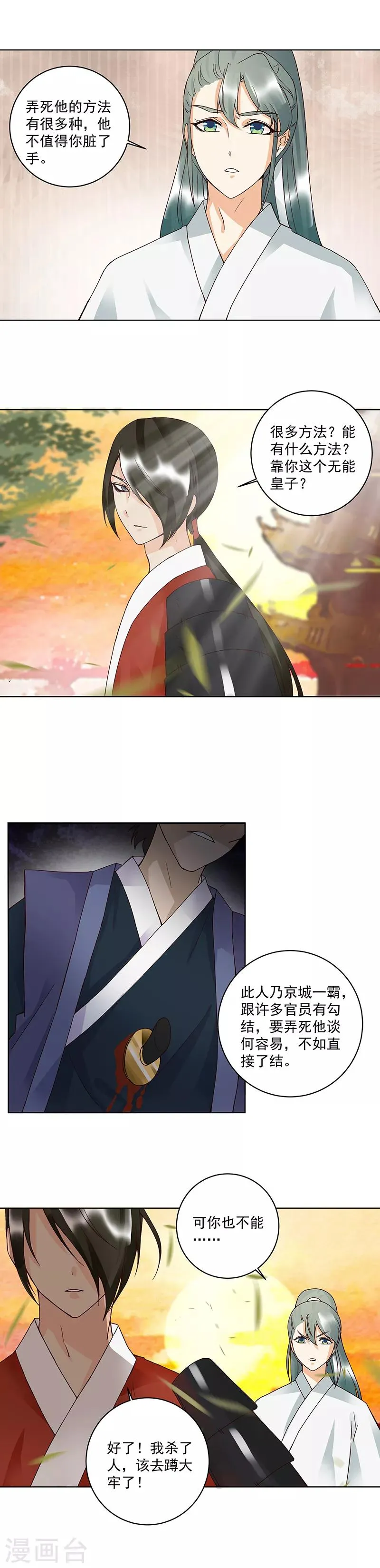 第88话 第8页