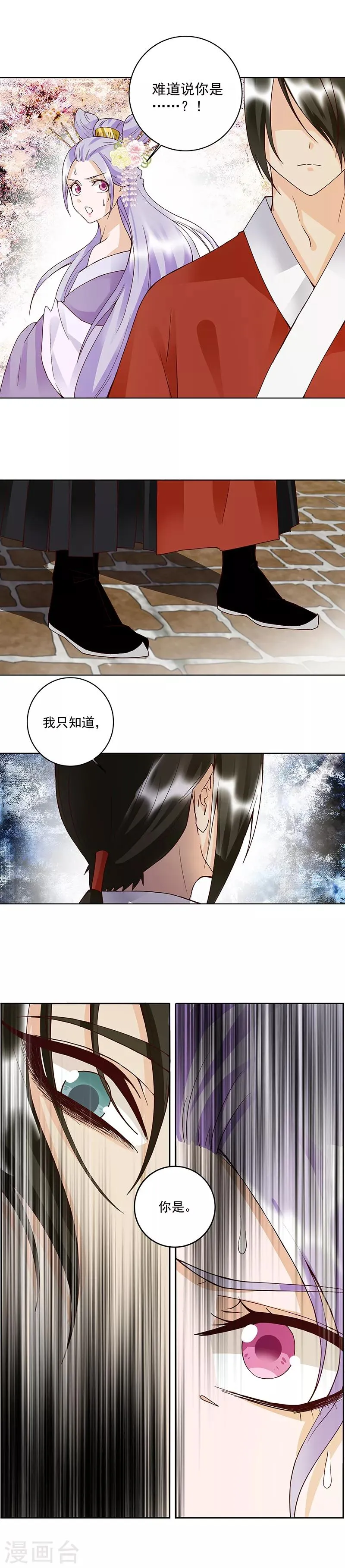 第89话 第2页