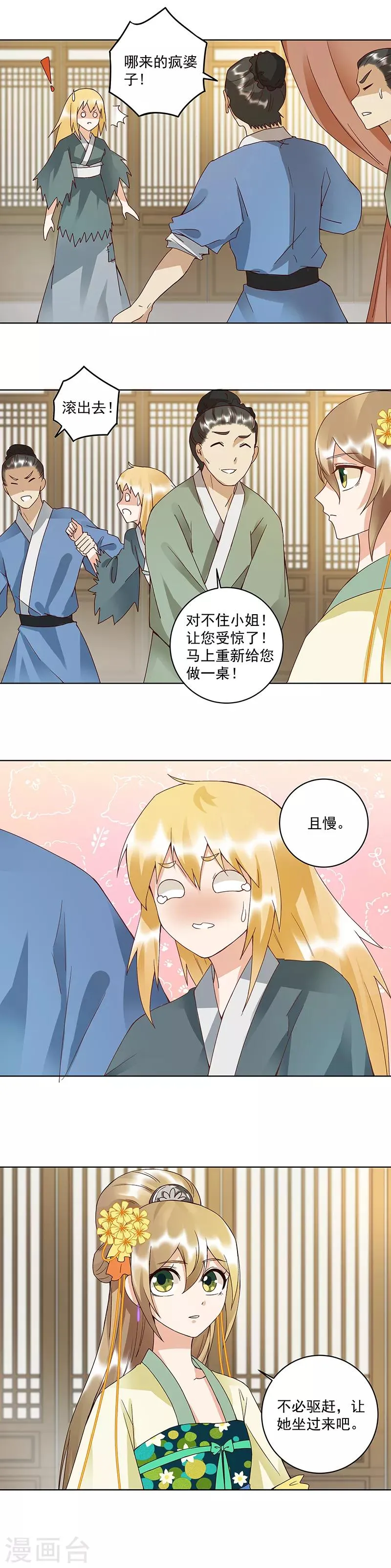 第90话 第2页