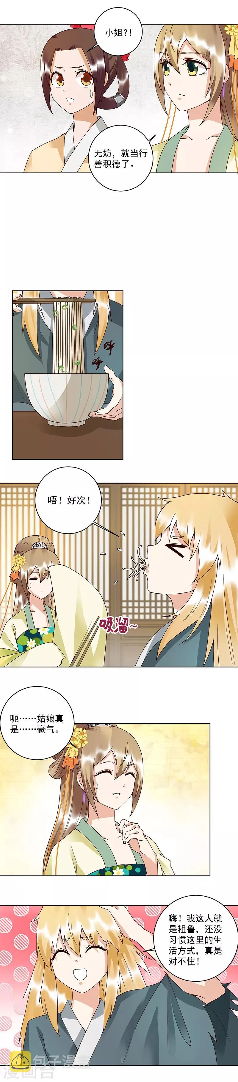 第90话 第3页