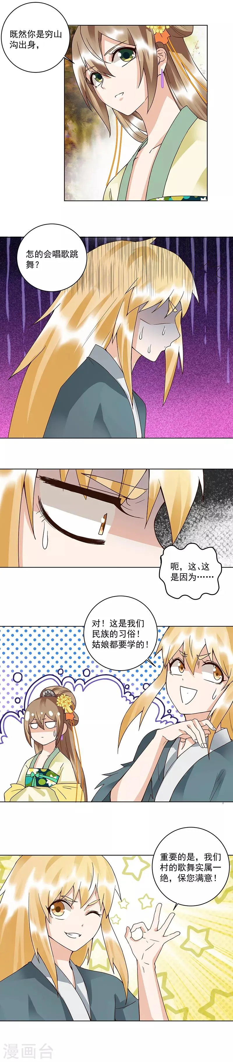 第90话 第6页