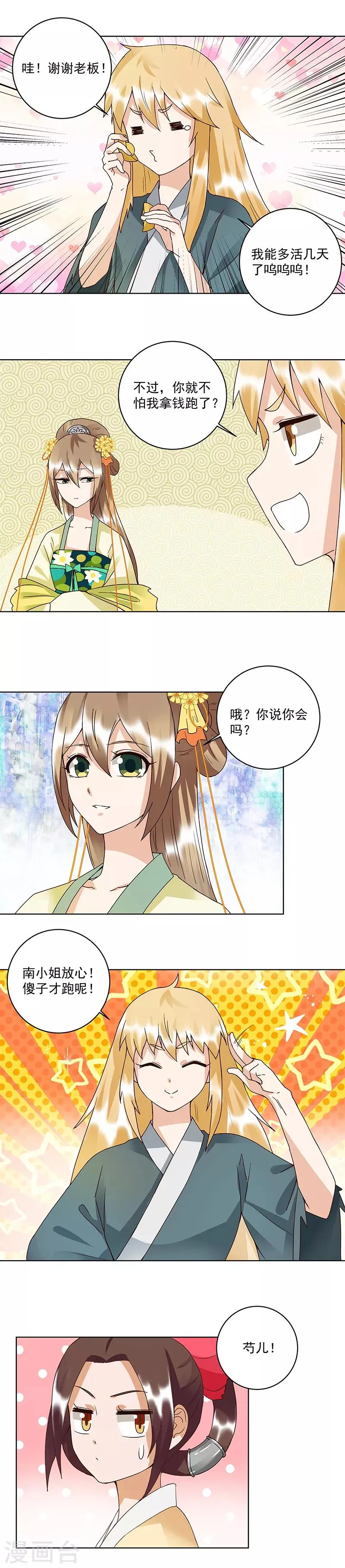 第91话 第4页