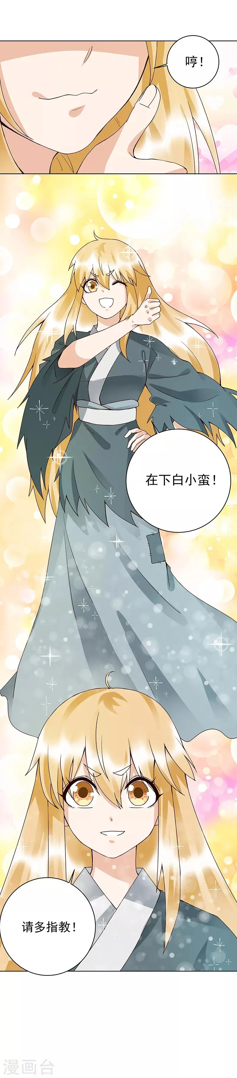 第91话 第8页