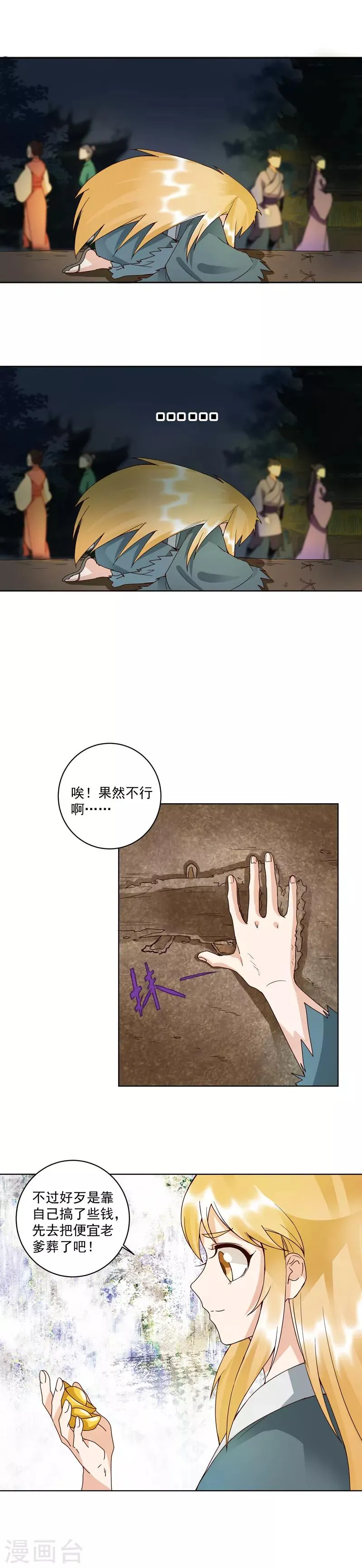 第92话 第4页