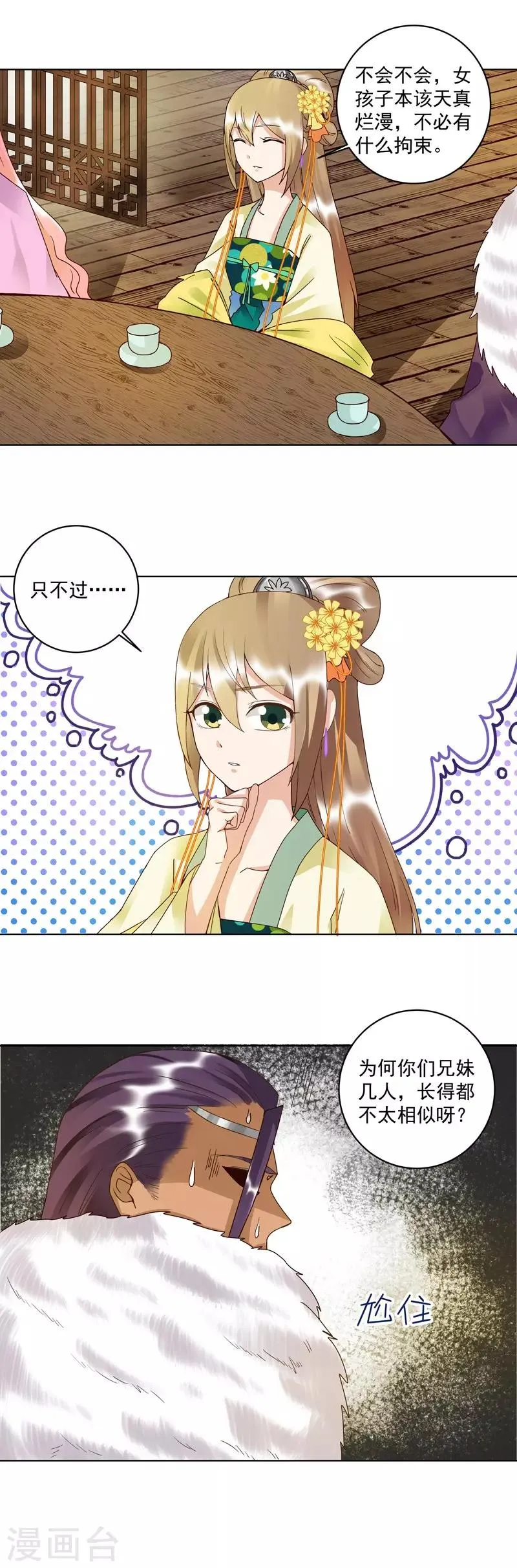 第93话 第8页