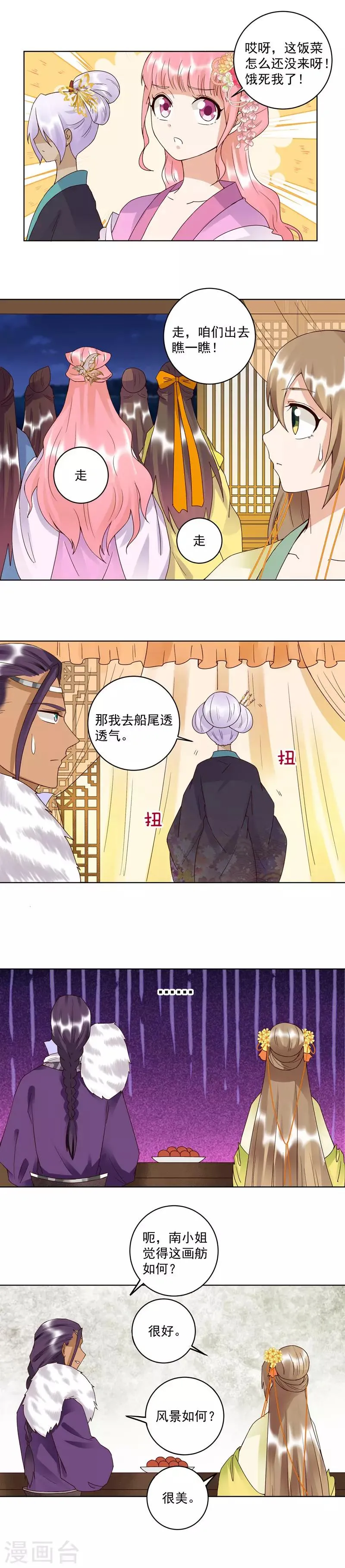 第94话 第2页