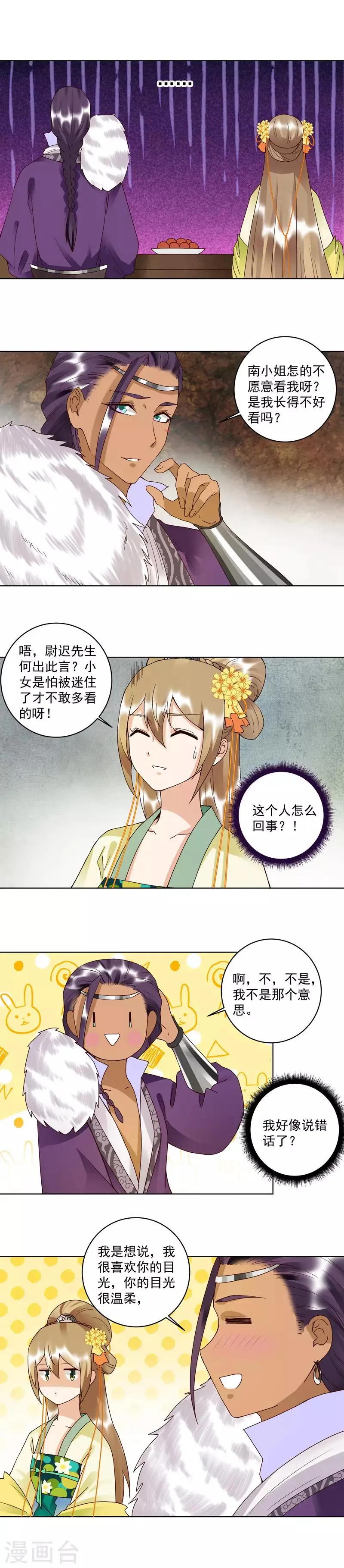 第94话 第3页