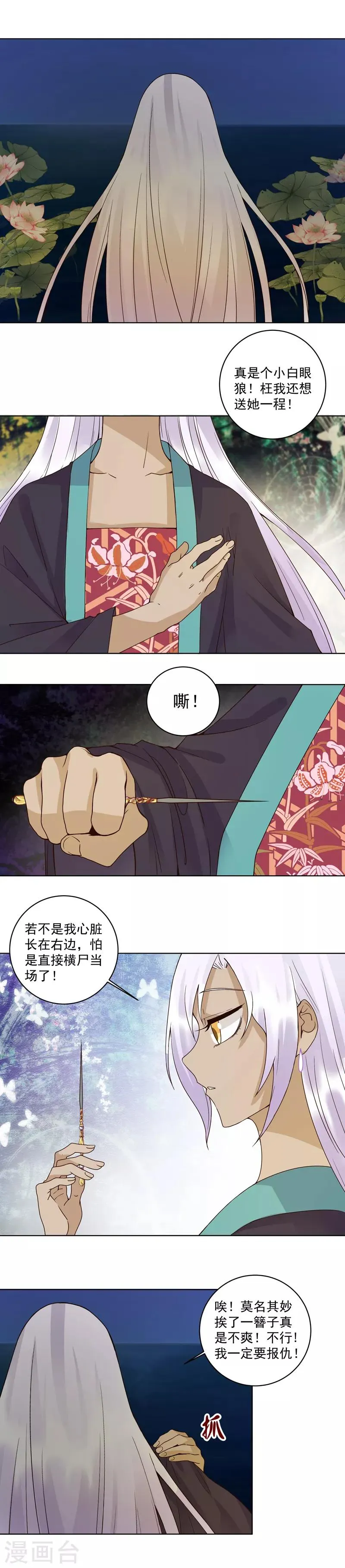 第98话 第6页