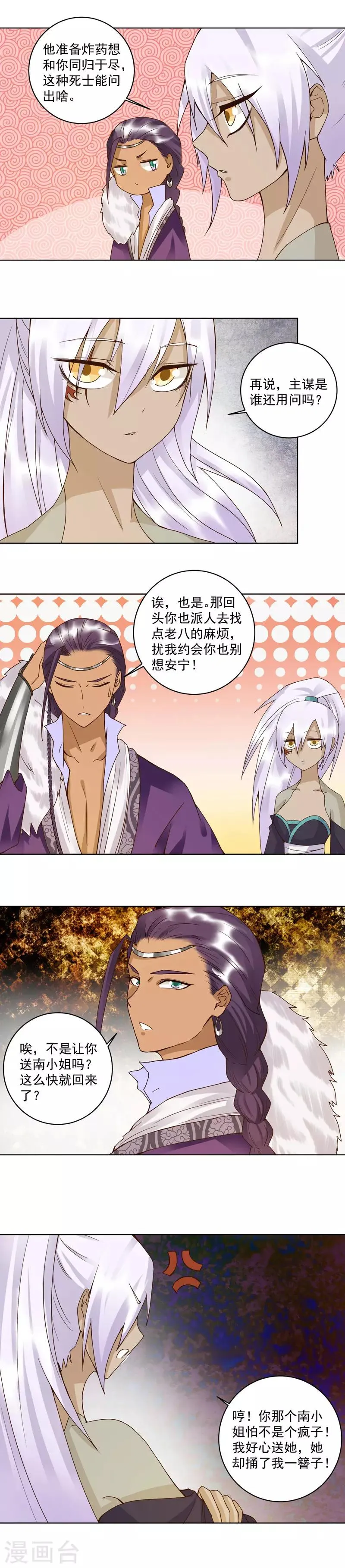 第100话 第5页