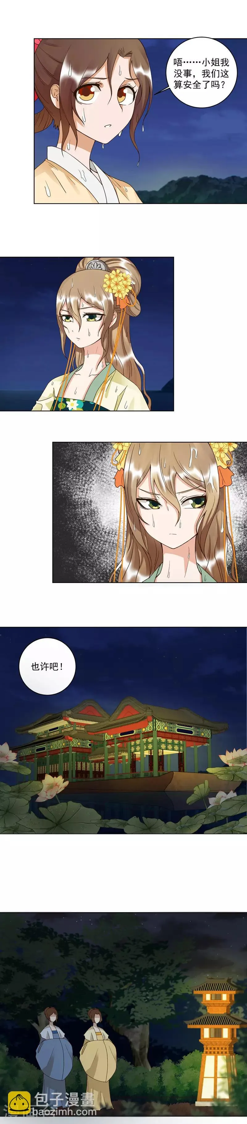 第101话 第2页