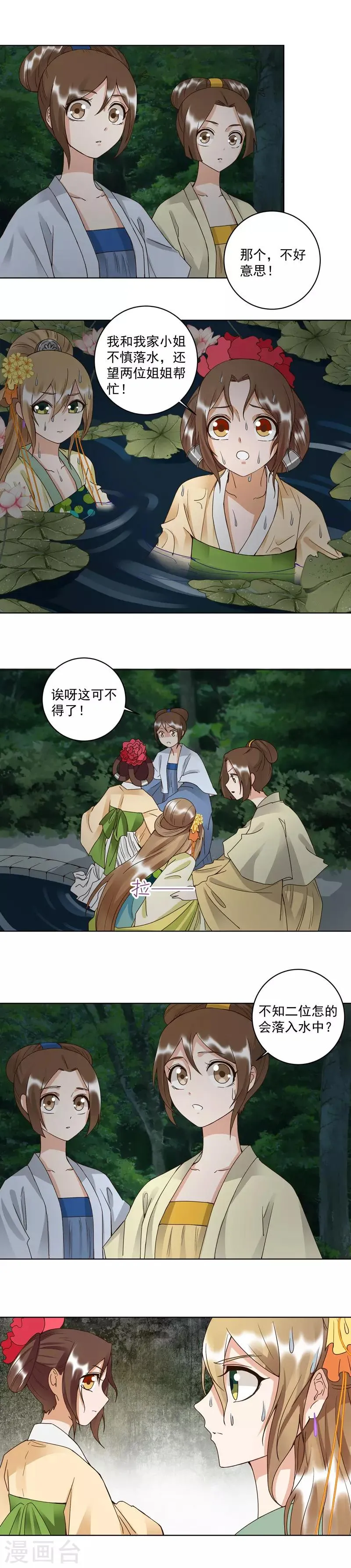 第101话 第3页