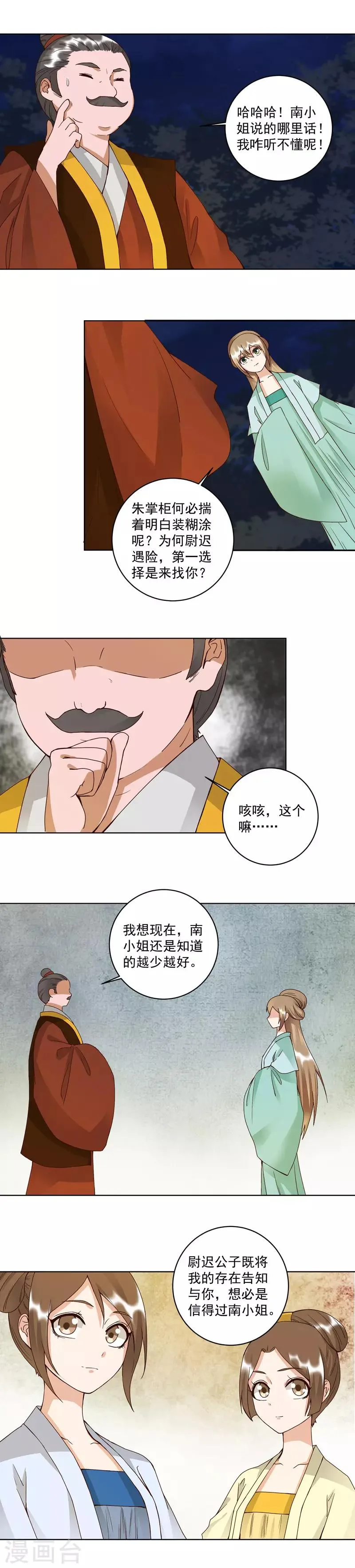 第102话 第2页
