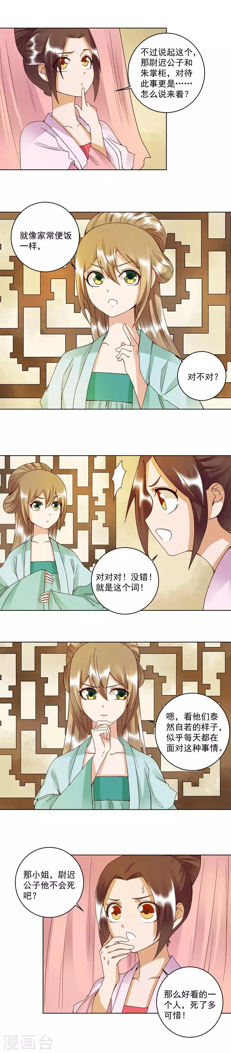 第102话 第6页