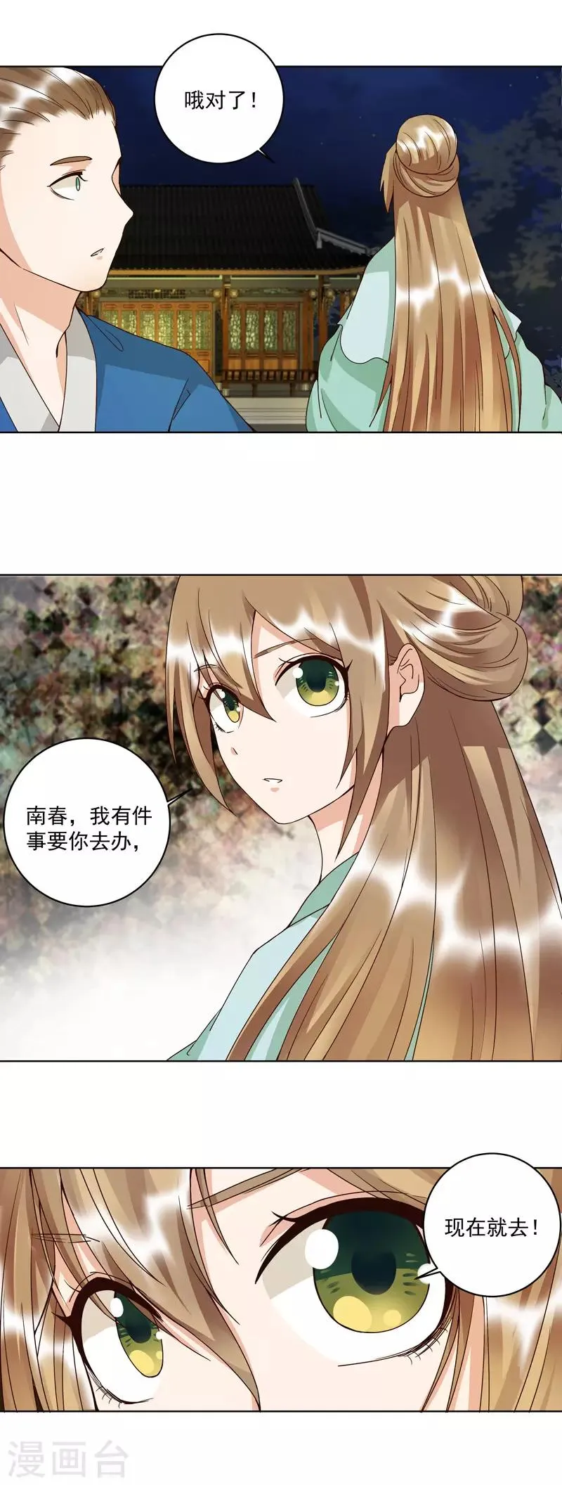 第102话 第8页