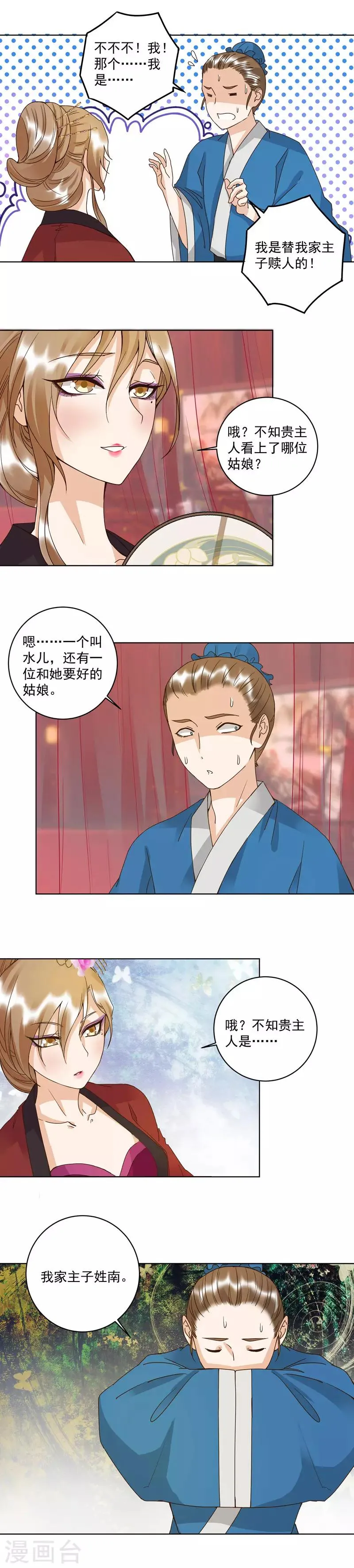第103话 第5页