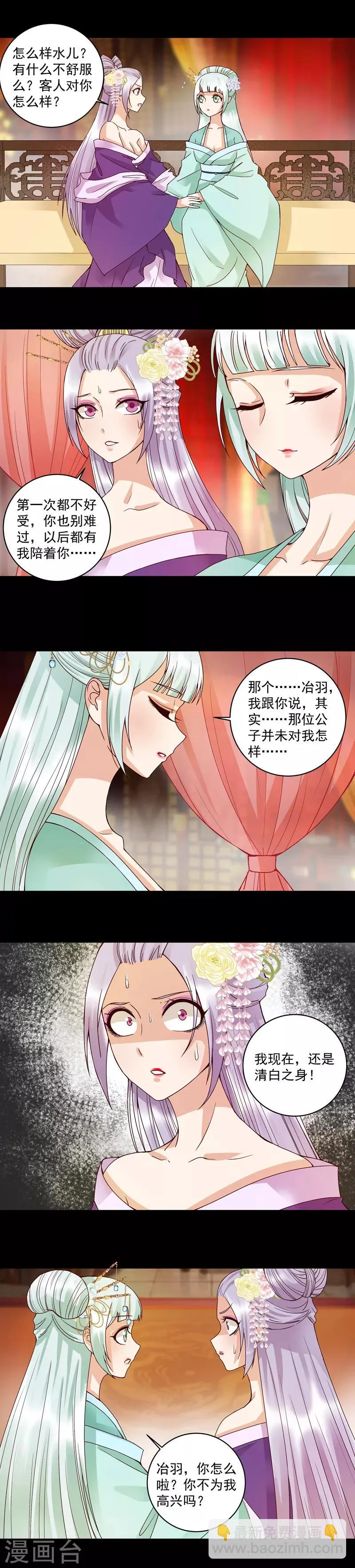第105话 第2页