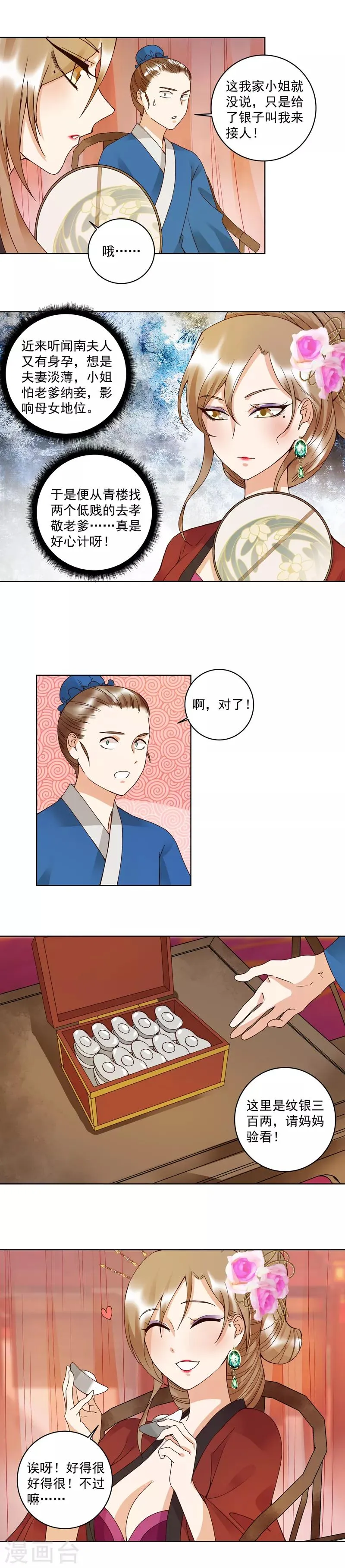第105话 第8页