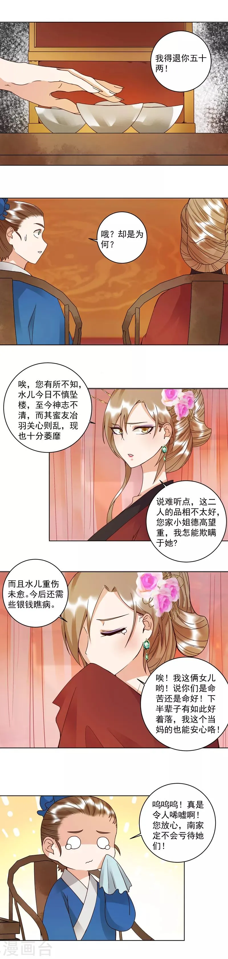 第105话 第9页