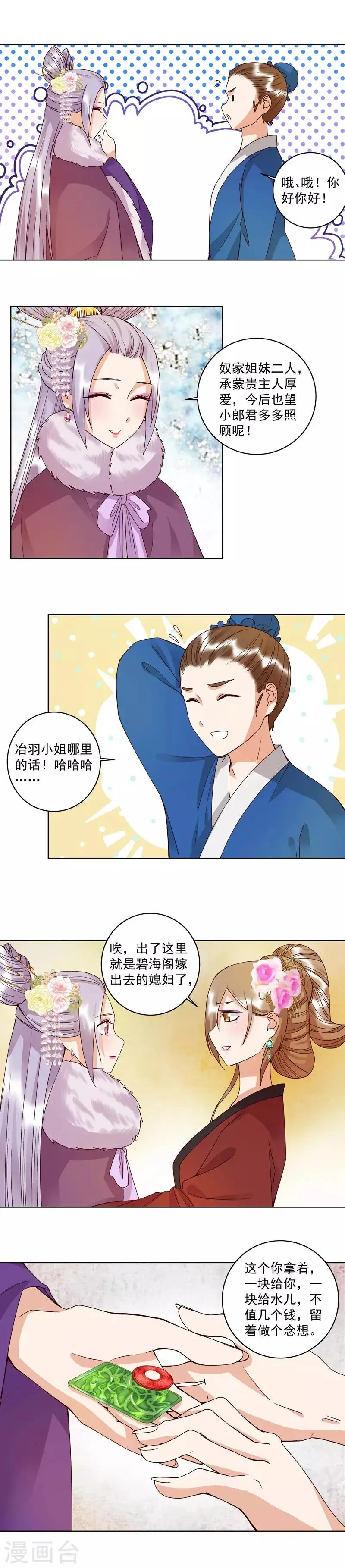 第106话 第2页