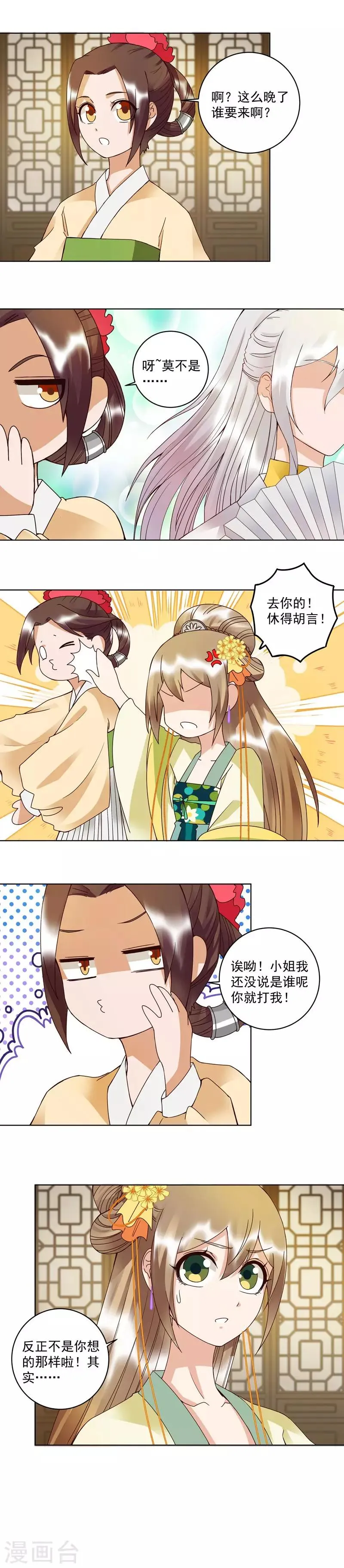 第106话 第7页