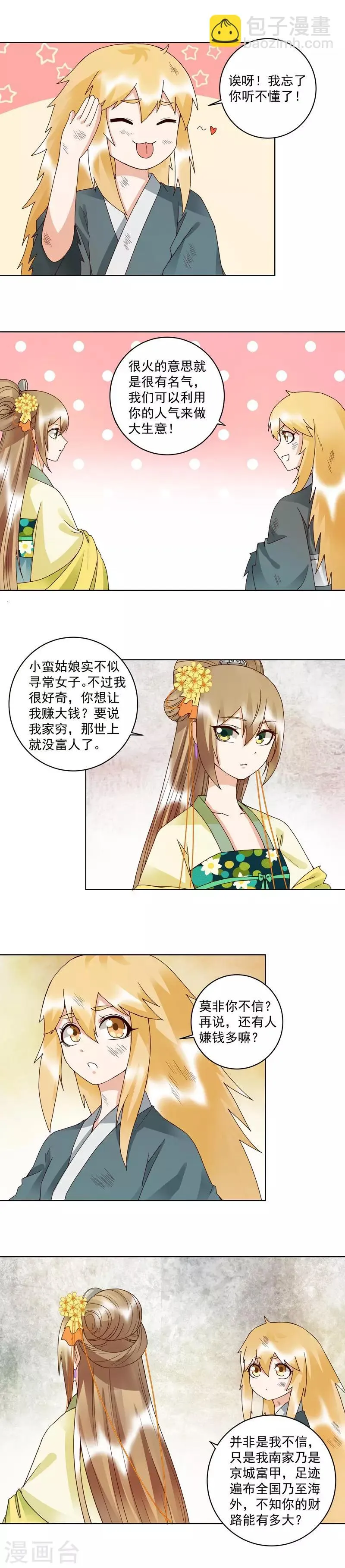 第110话 第2页