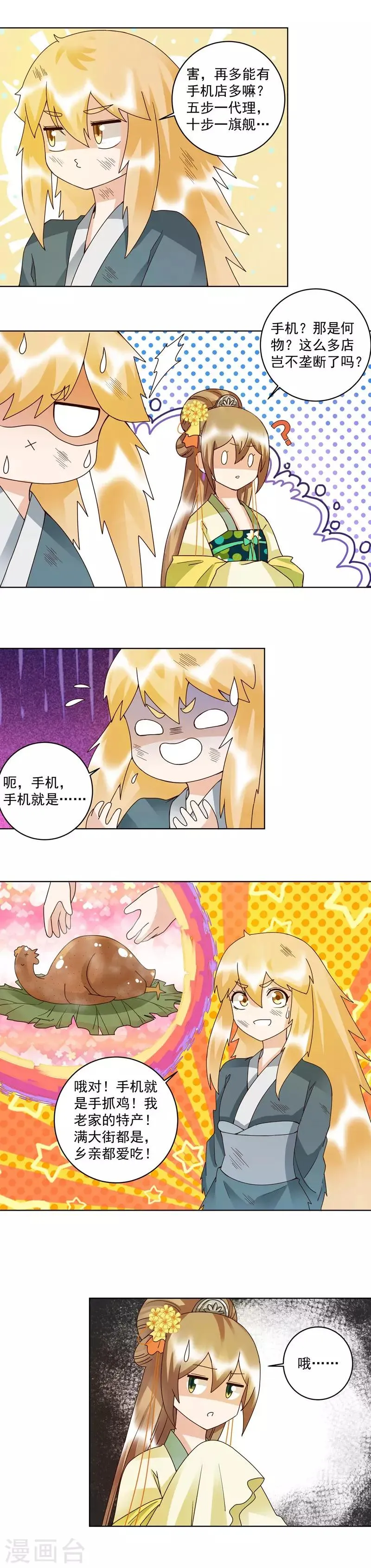 第110话 第3页