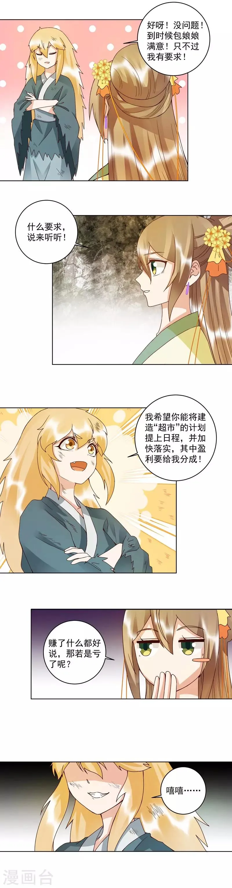 第110话 第6页