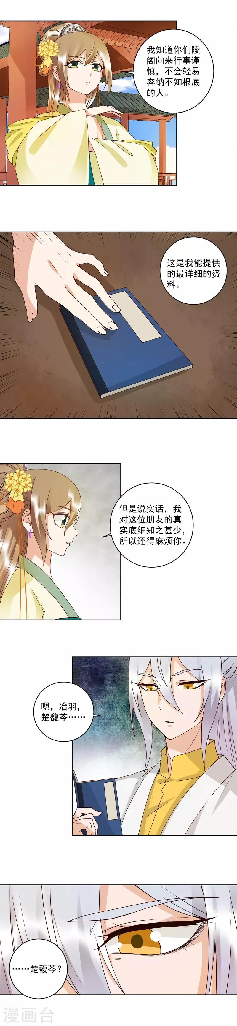 第112话 第2页