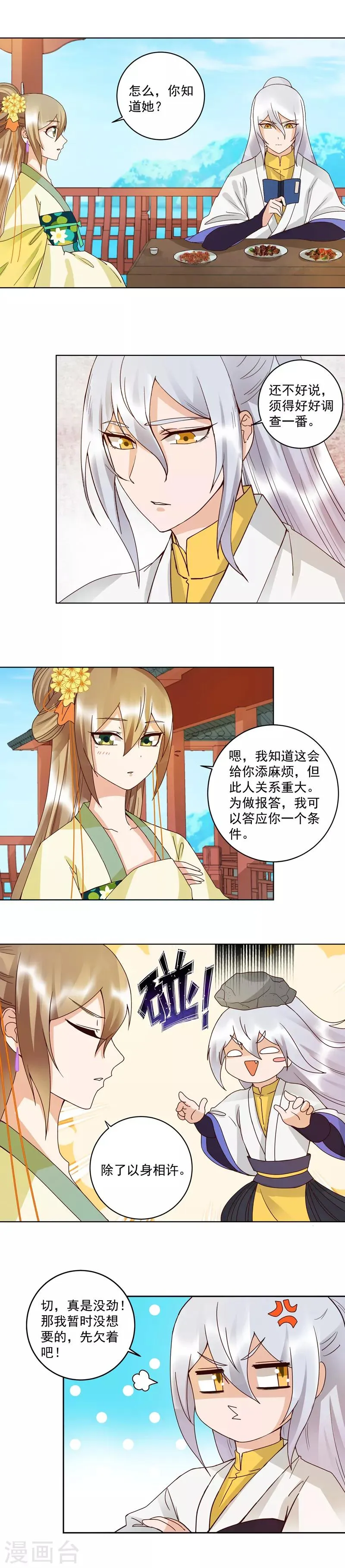 第112话 第3页