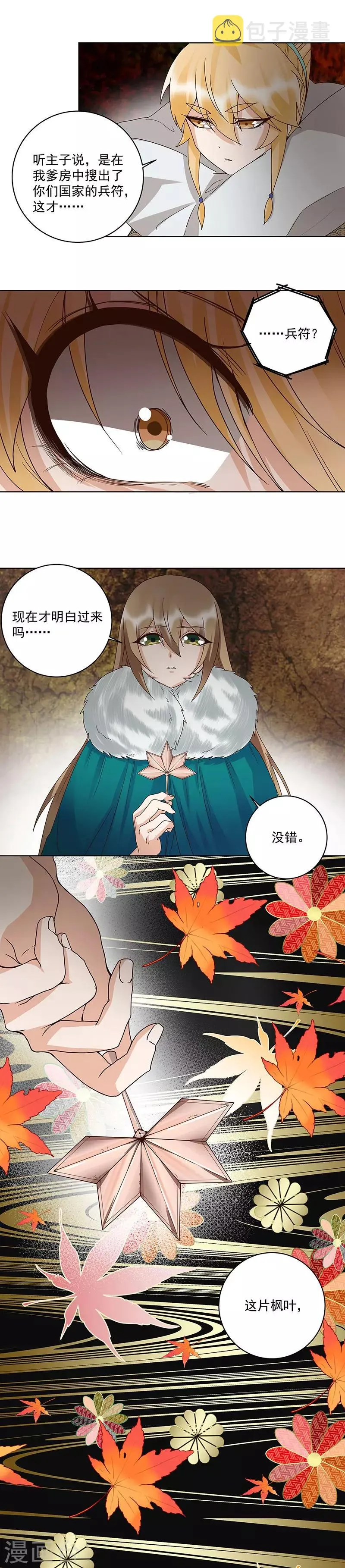 第141话 第2页