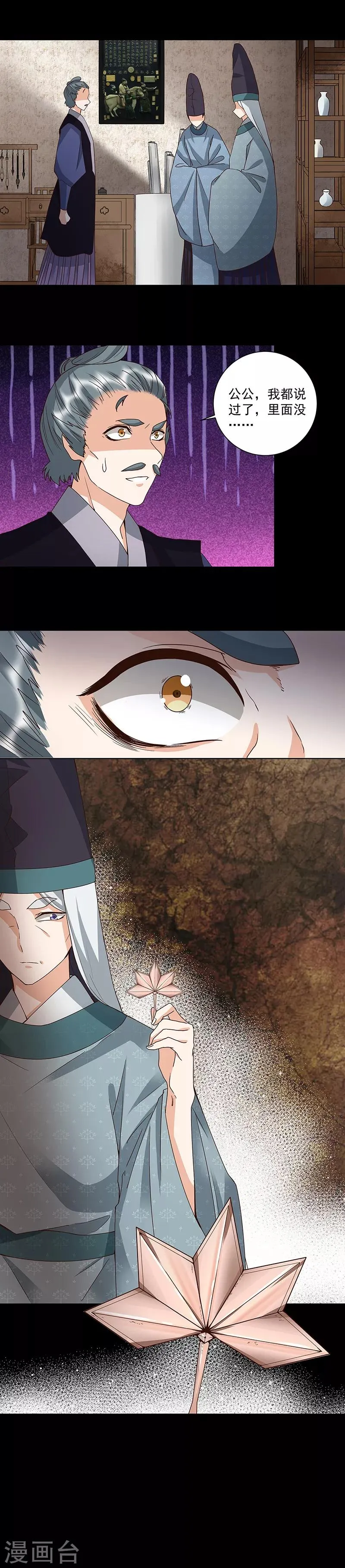 第143话 第8页