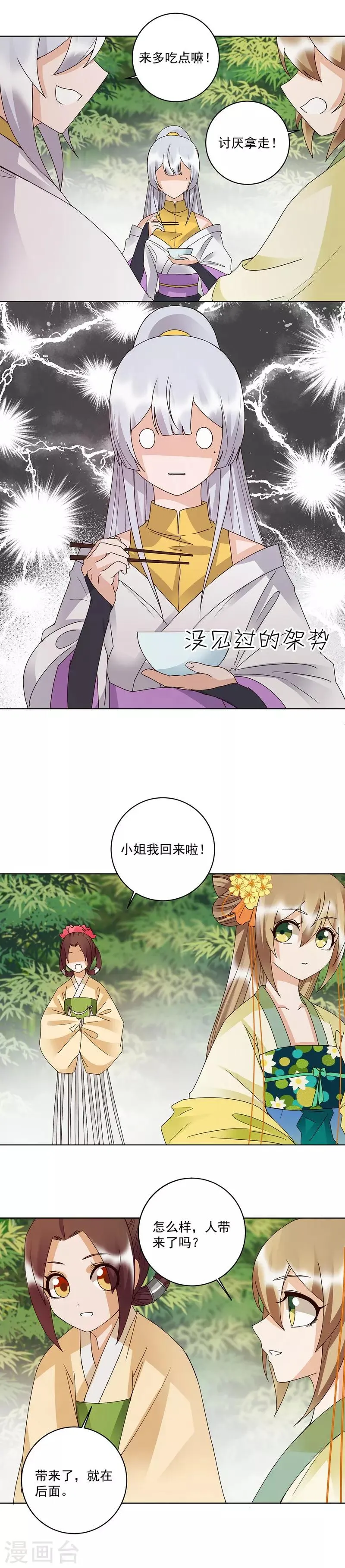 第147话 第7页