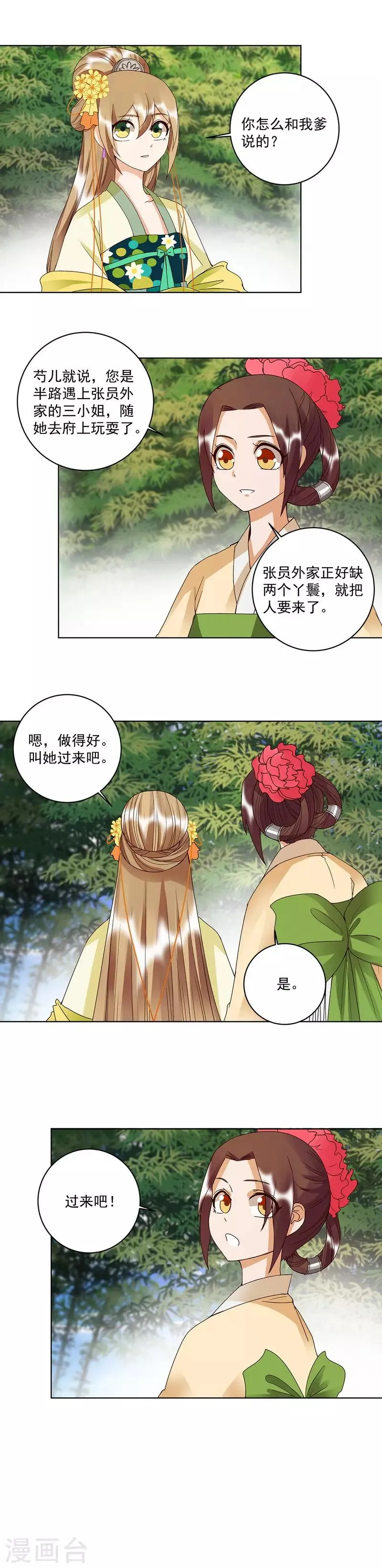 第147话 第8页
