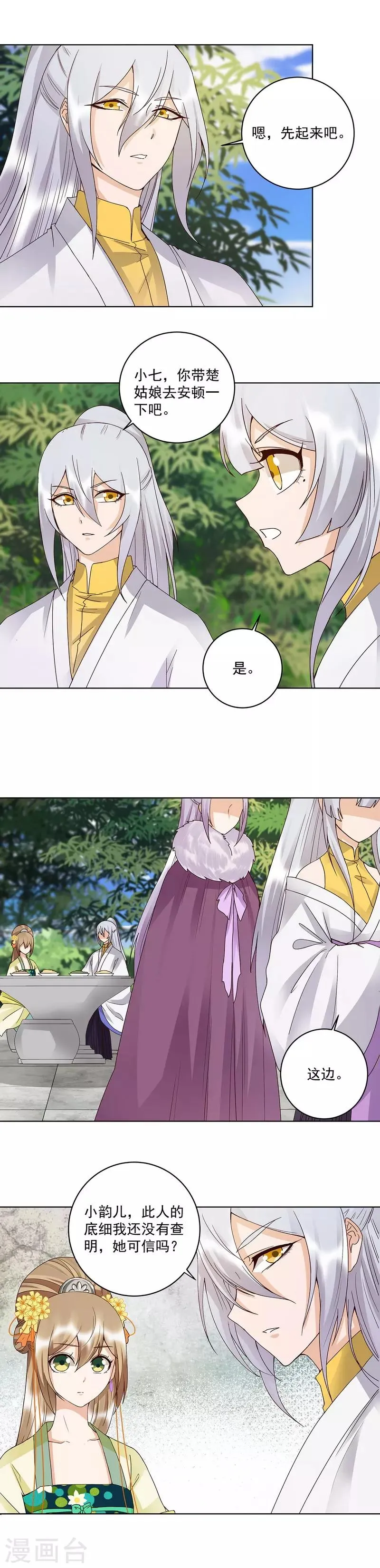 第148话 第3页
