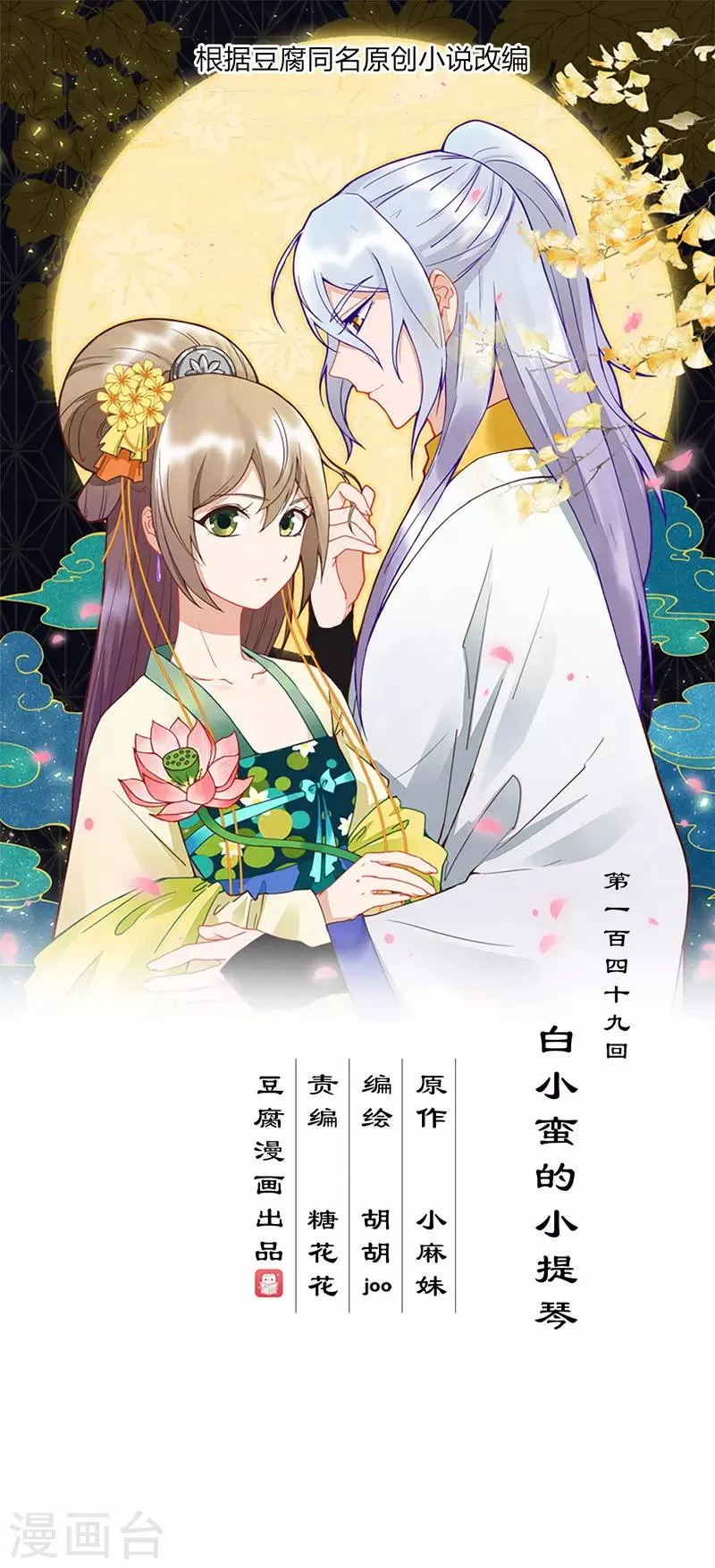 第149话 第1页