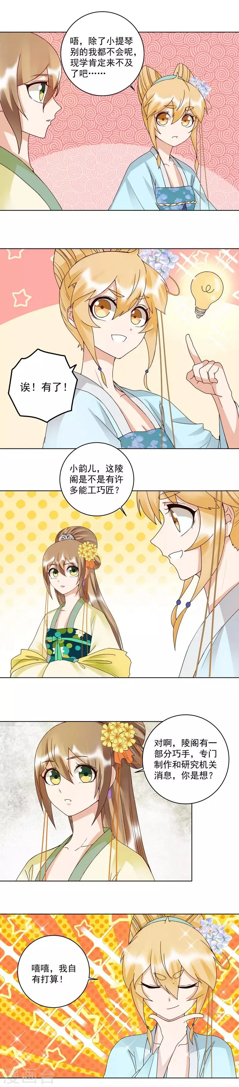 第149话 第3页