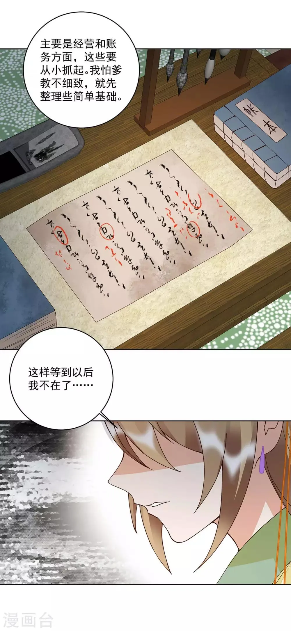 第165话 第4页