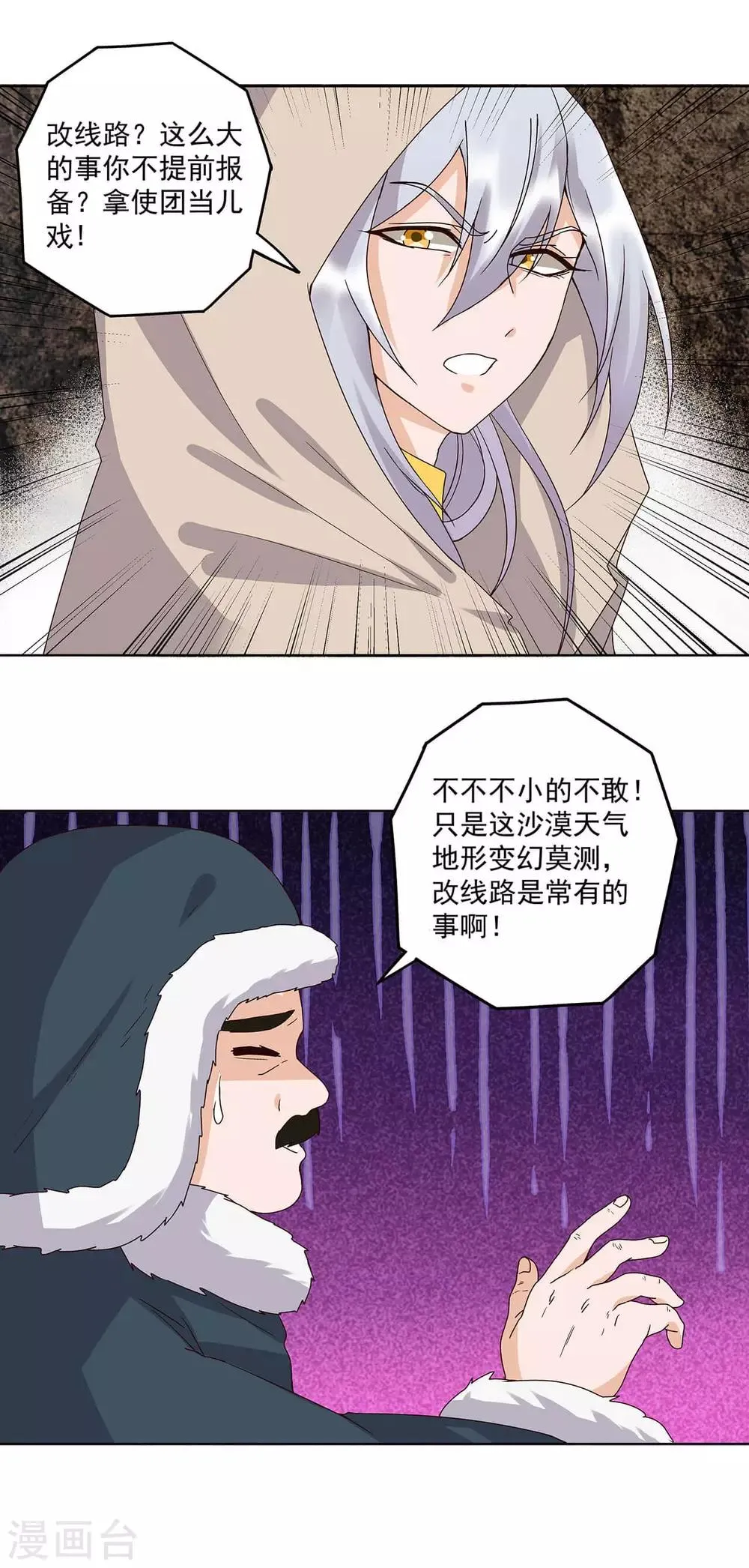第170话 第7页