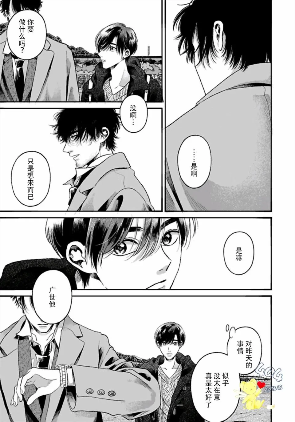 第4.2话 第7页