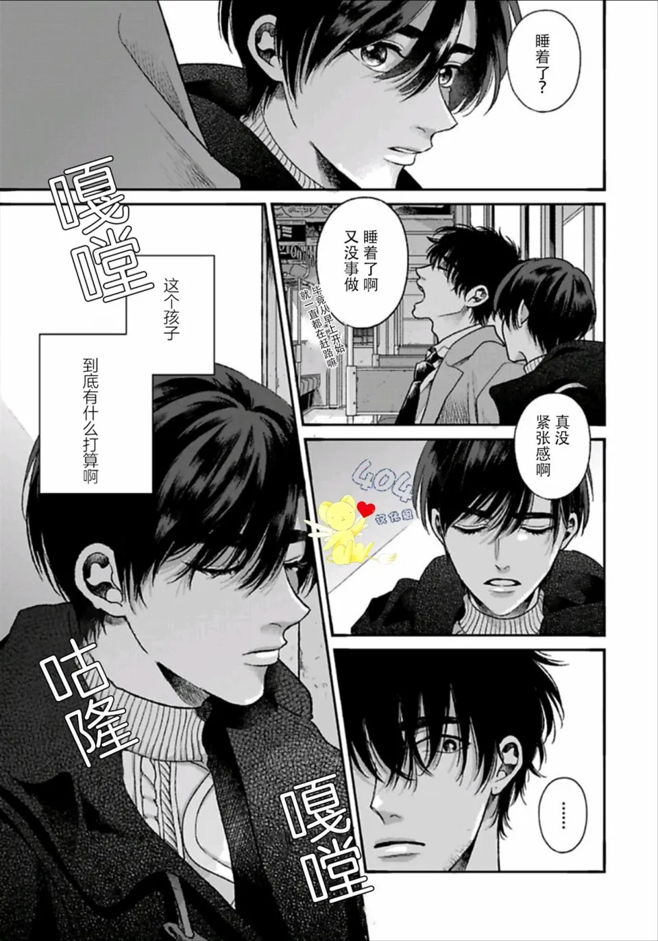 3话 第8页