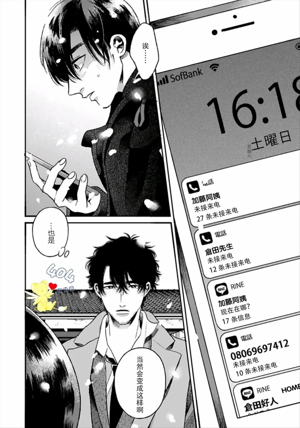 3话 第43页