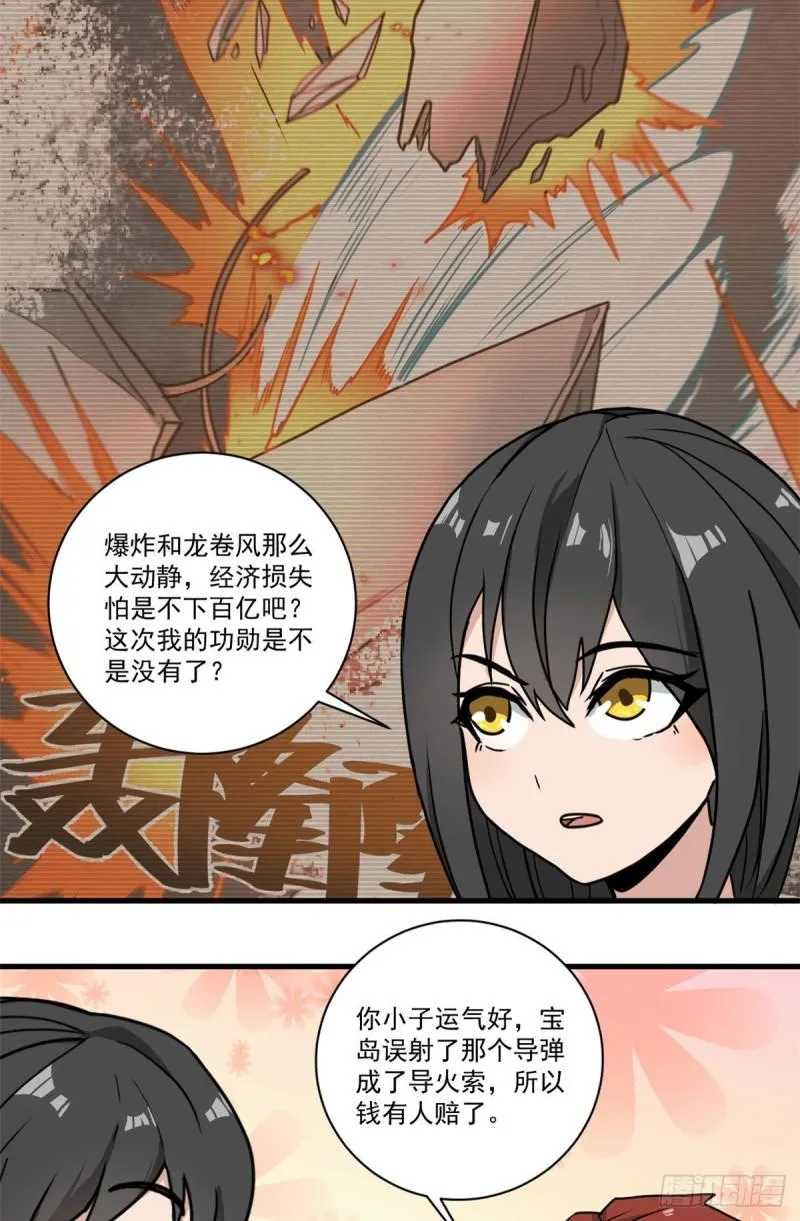 64 守护全人类 第13页