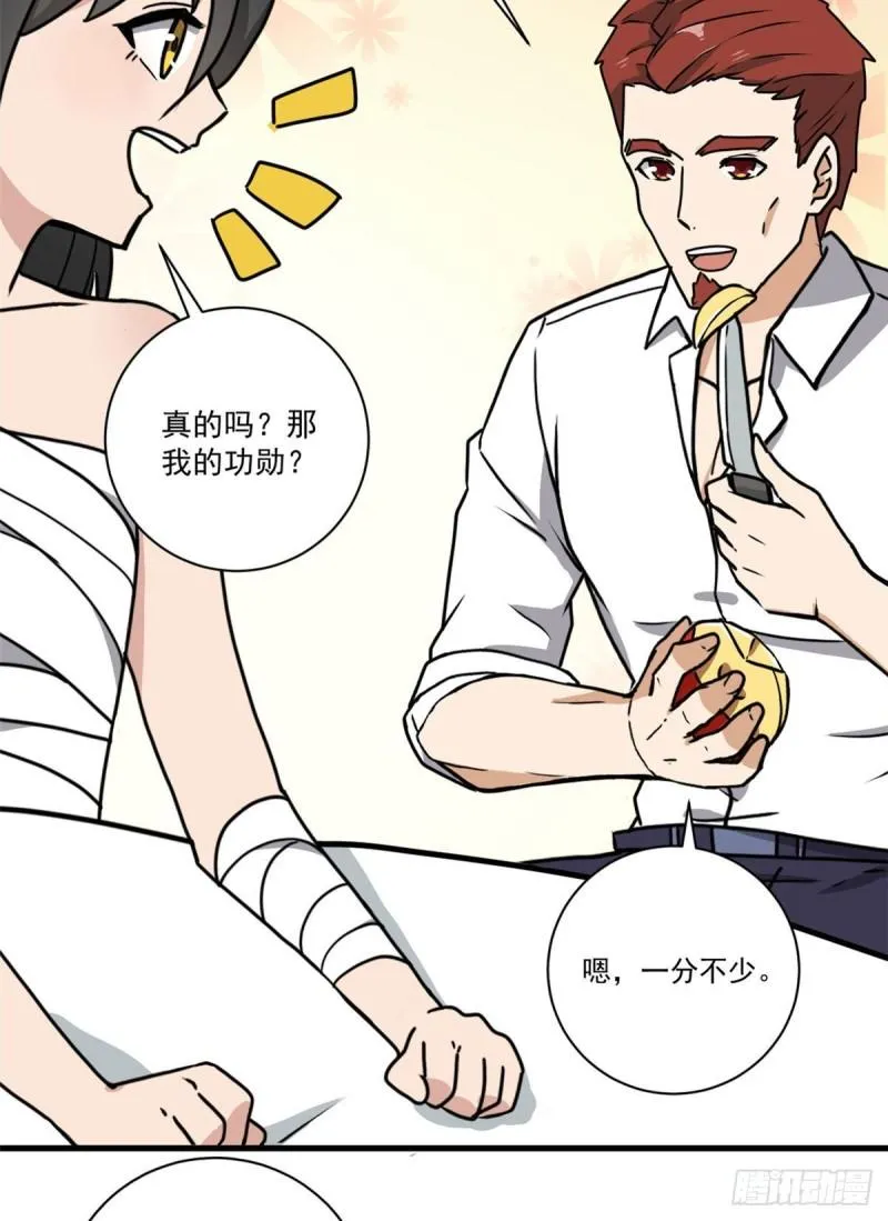 64 守护全人类 第14页