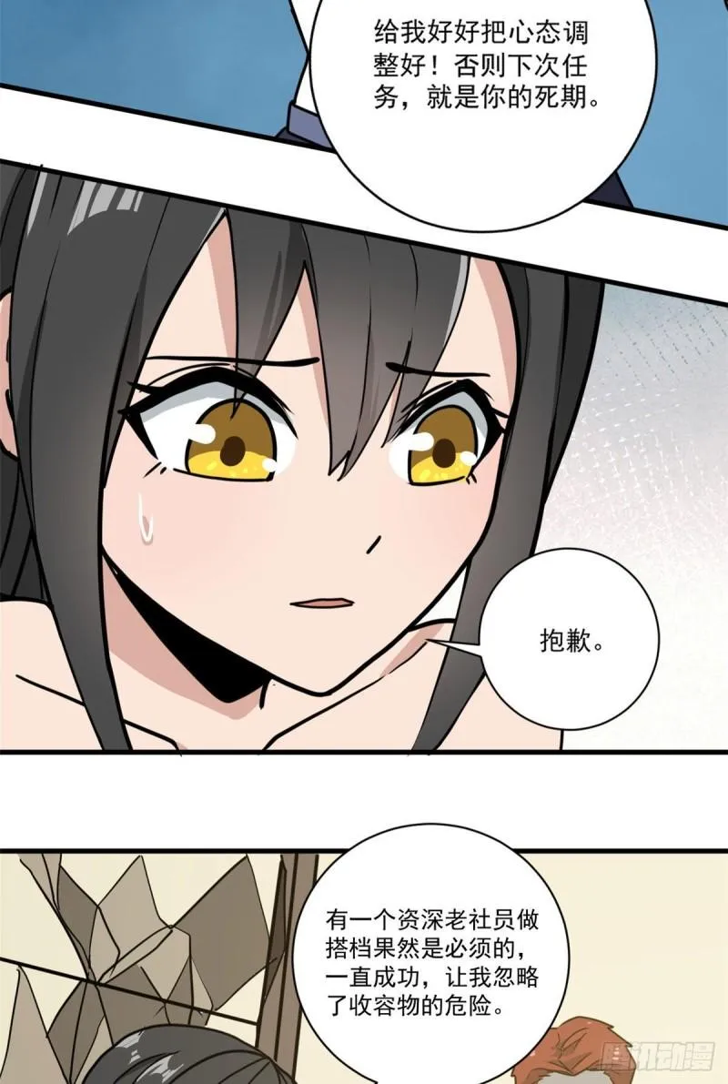 64 守护全人类 第23页