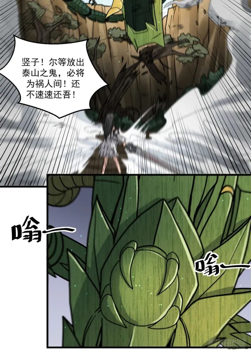 56 蚩尤之睛 第3页
