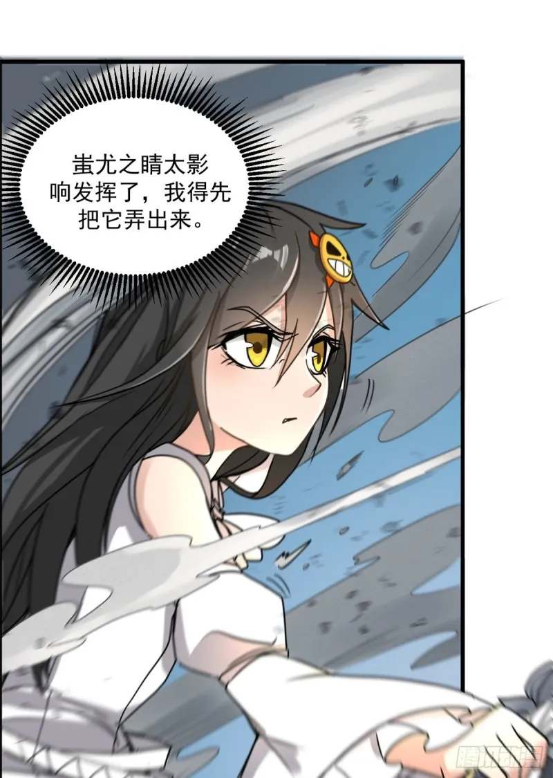 56 蚩尤之睛 第4页