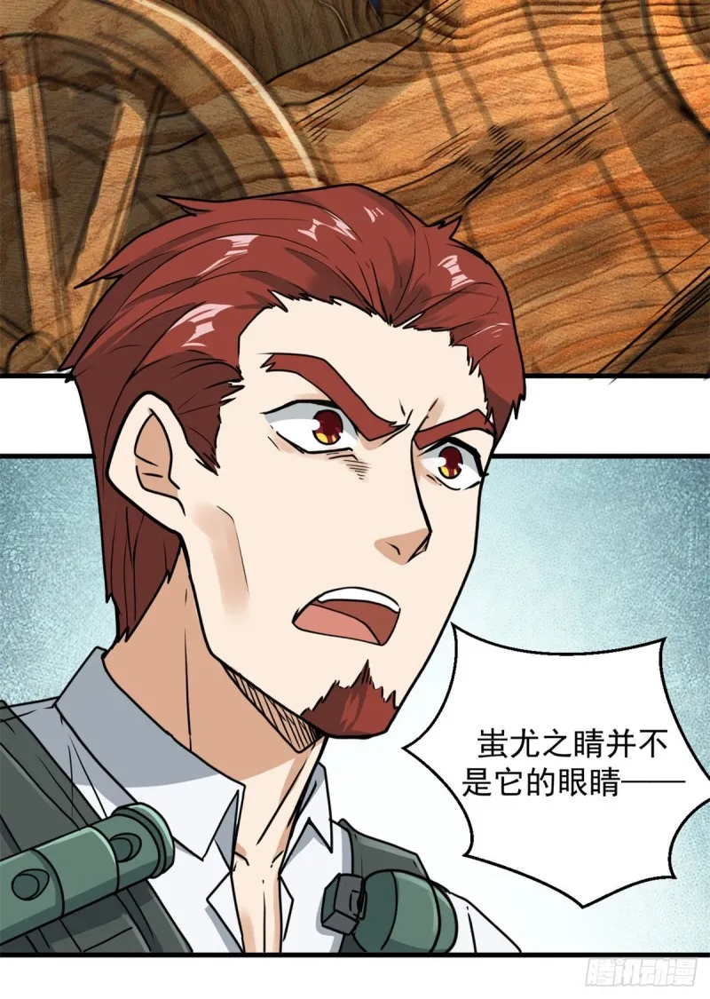 56 蚩尤之睛 第8页